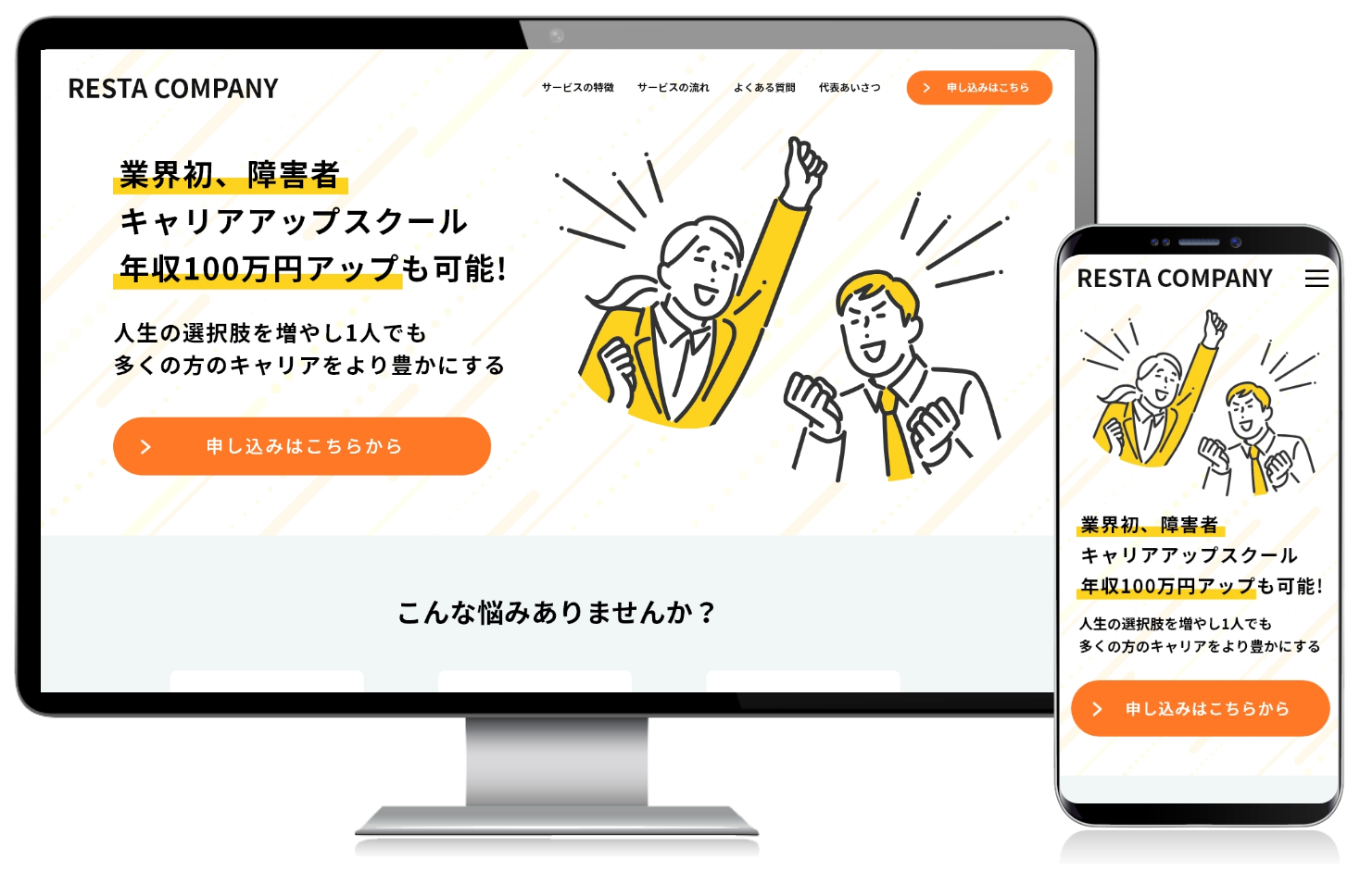 キャリアアップスクールのLP