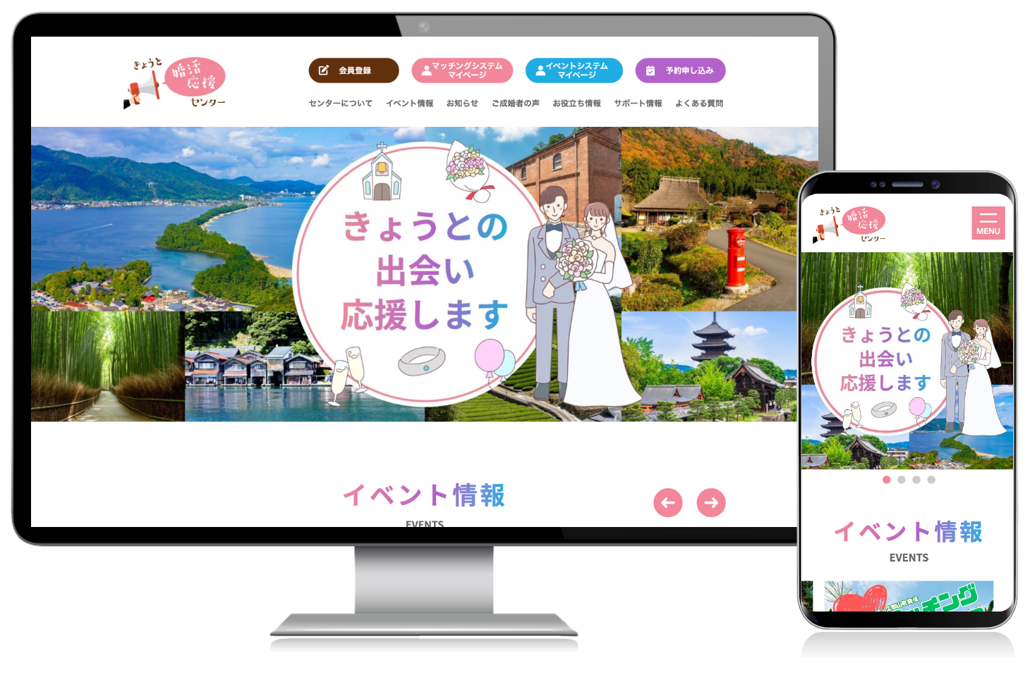 結婚支援センターのサービスサイト