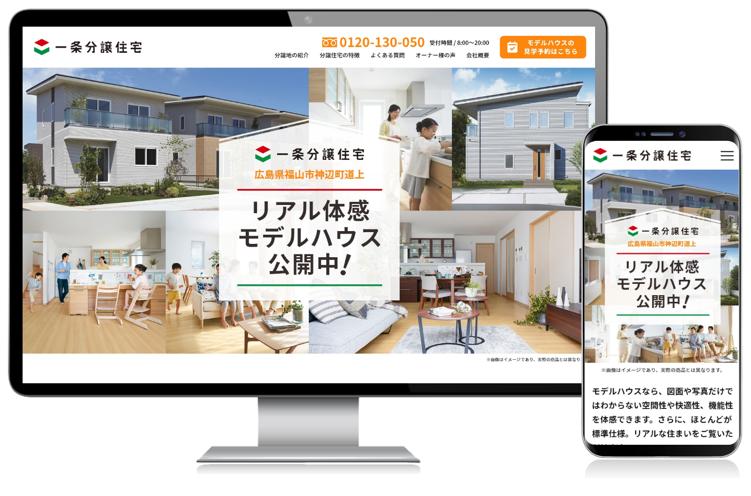 分譲住宅会社のLP