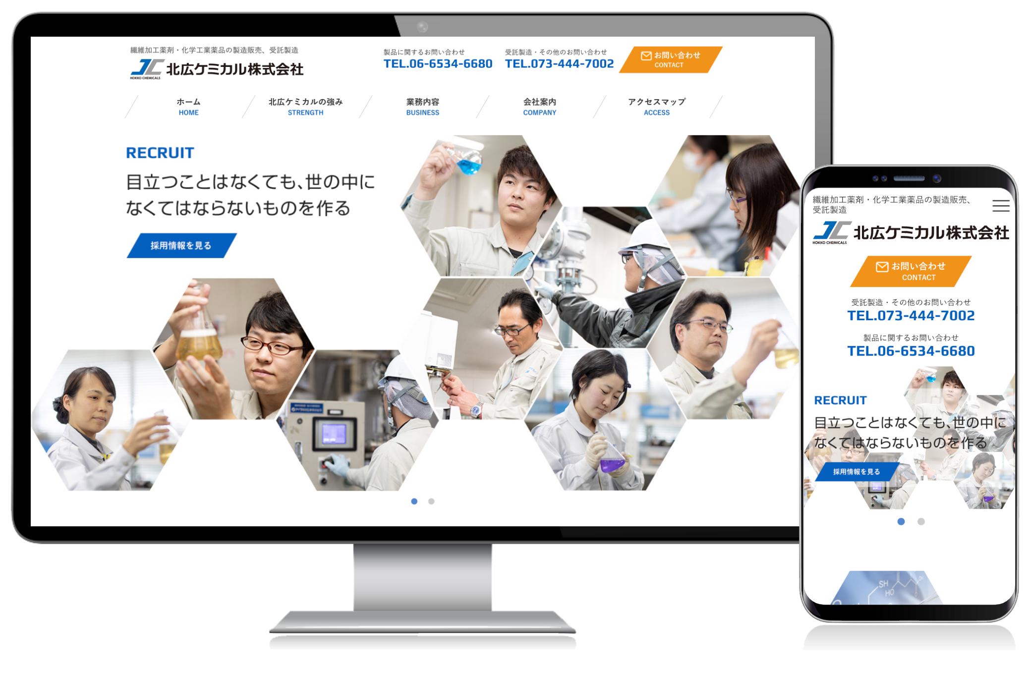 化学工業製品製造会社のホームページ