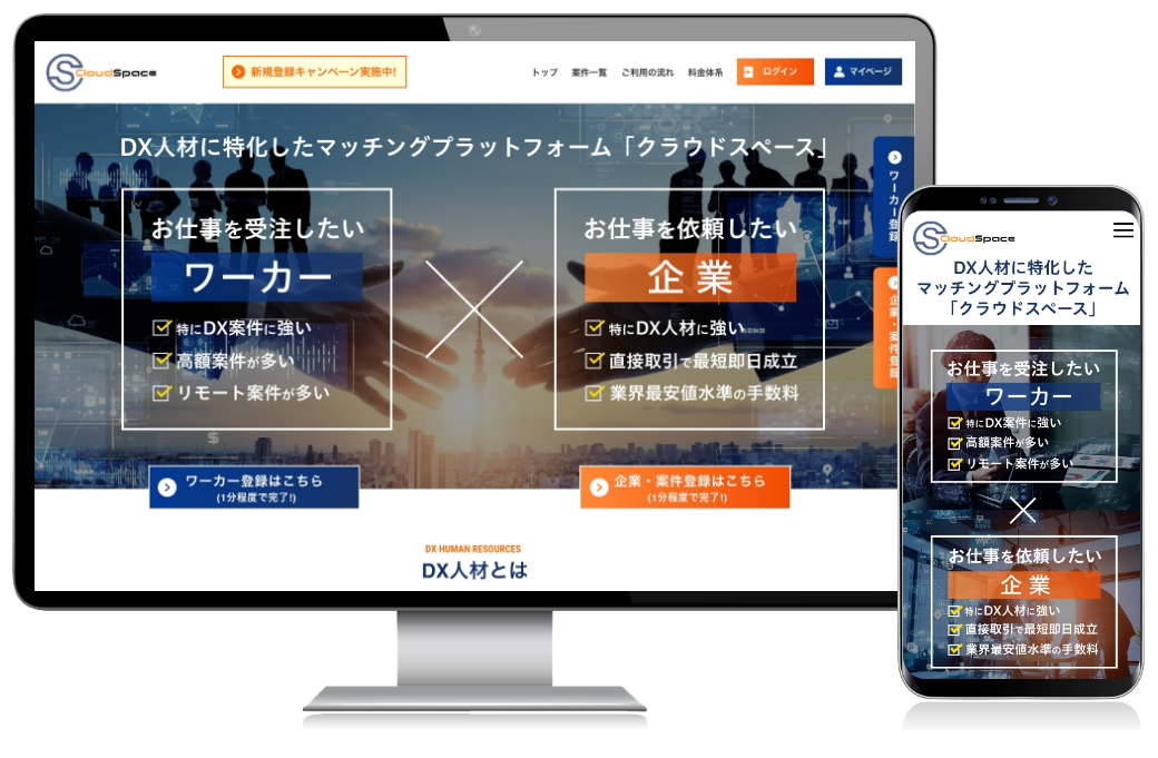 DX人材のマッチングサイト