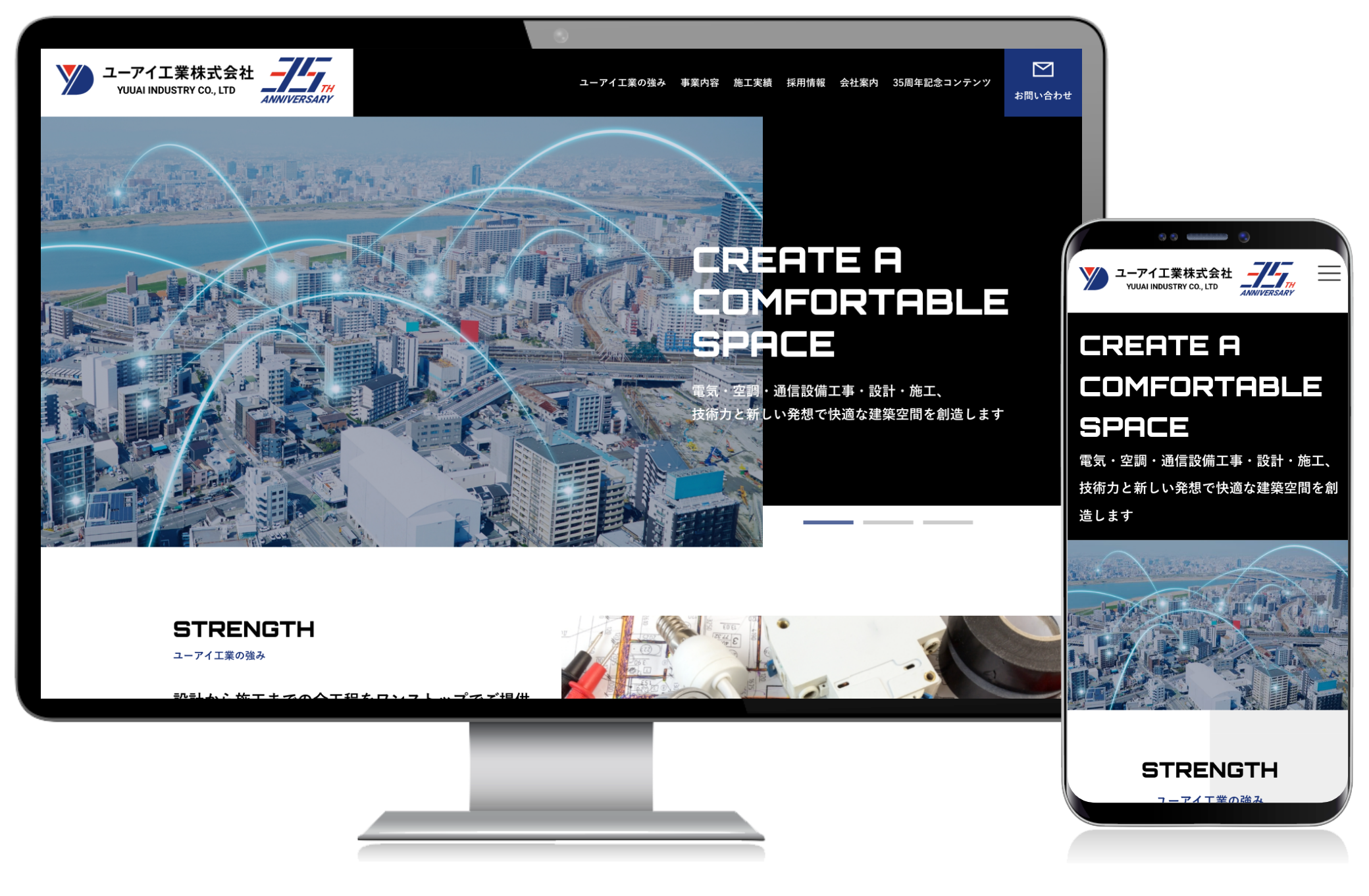 電気設備工事会社のホームページ