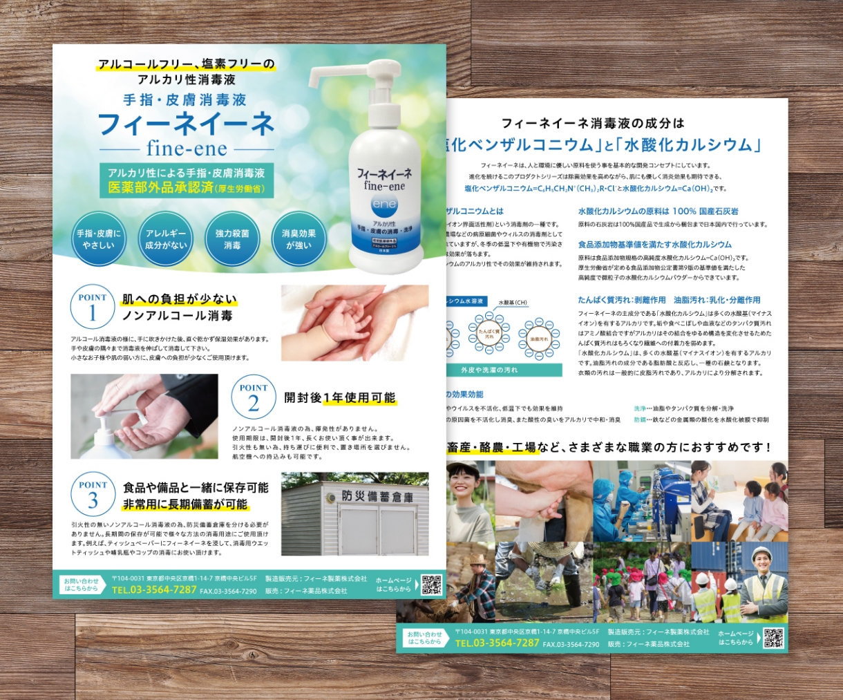 アルカリ性消毒液のA4チラシ