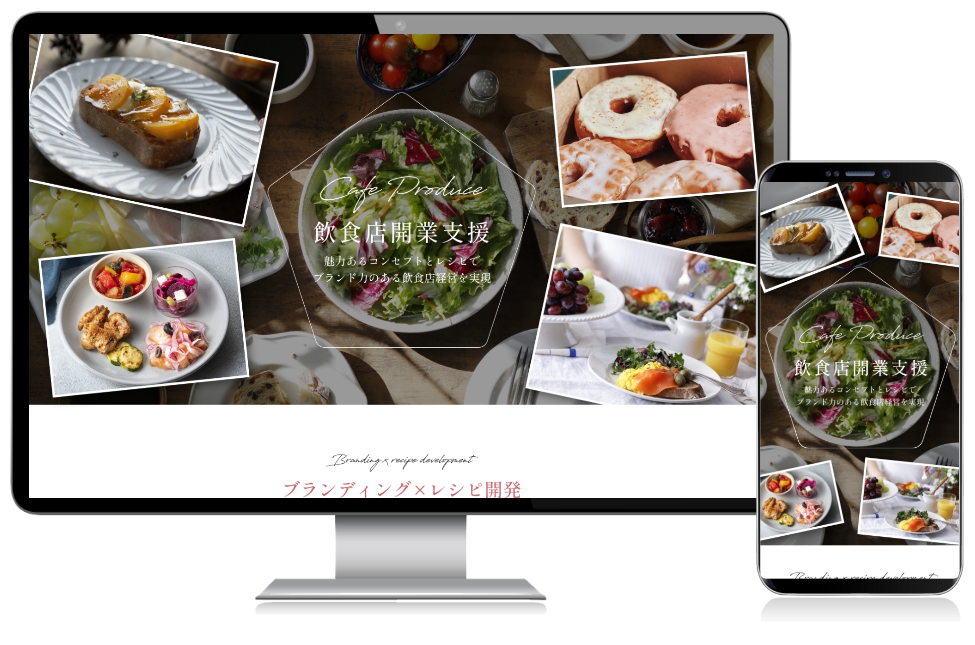 飲食開業支援サービスのLP