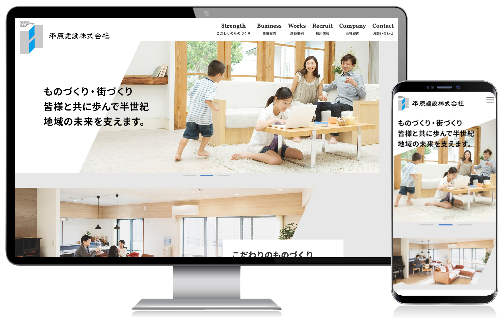 建設会社のコーポレートサイト