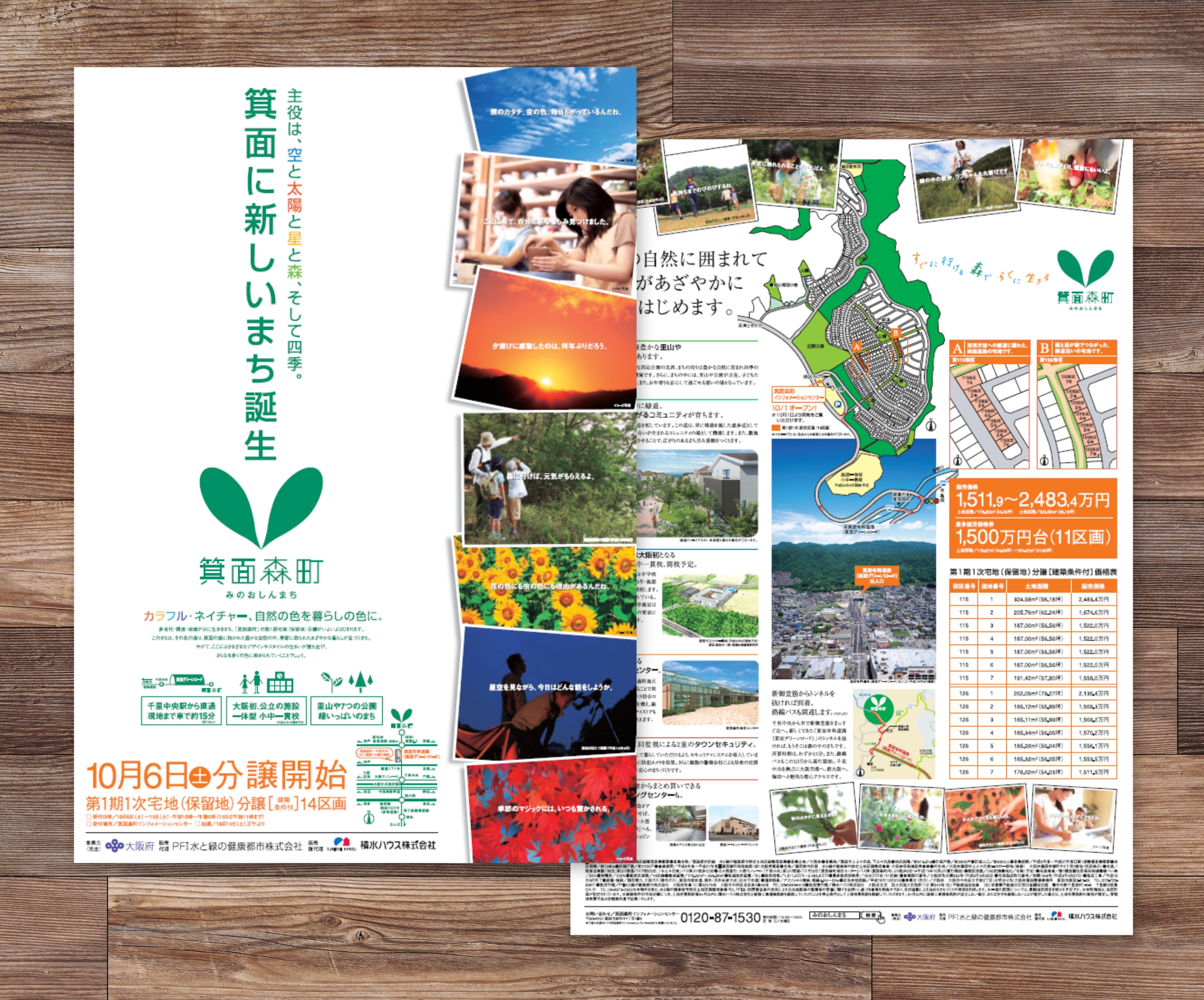 宅地分譲のB3チラシ