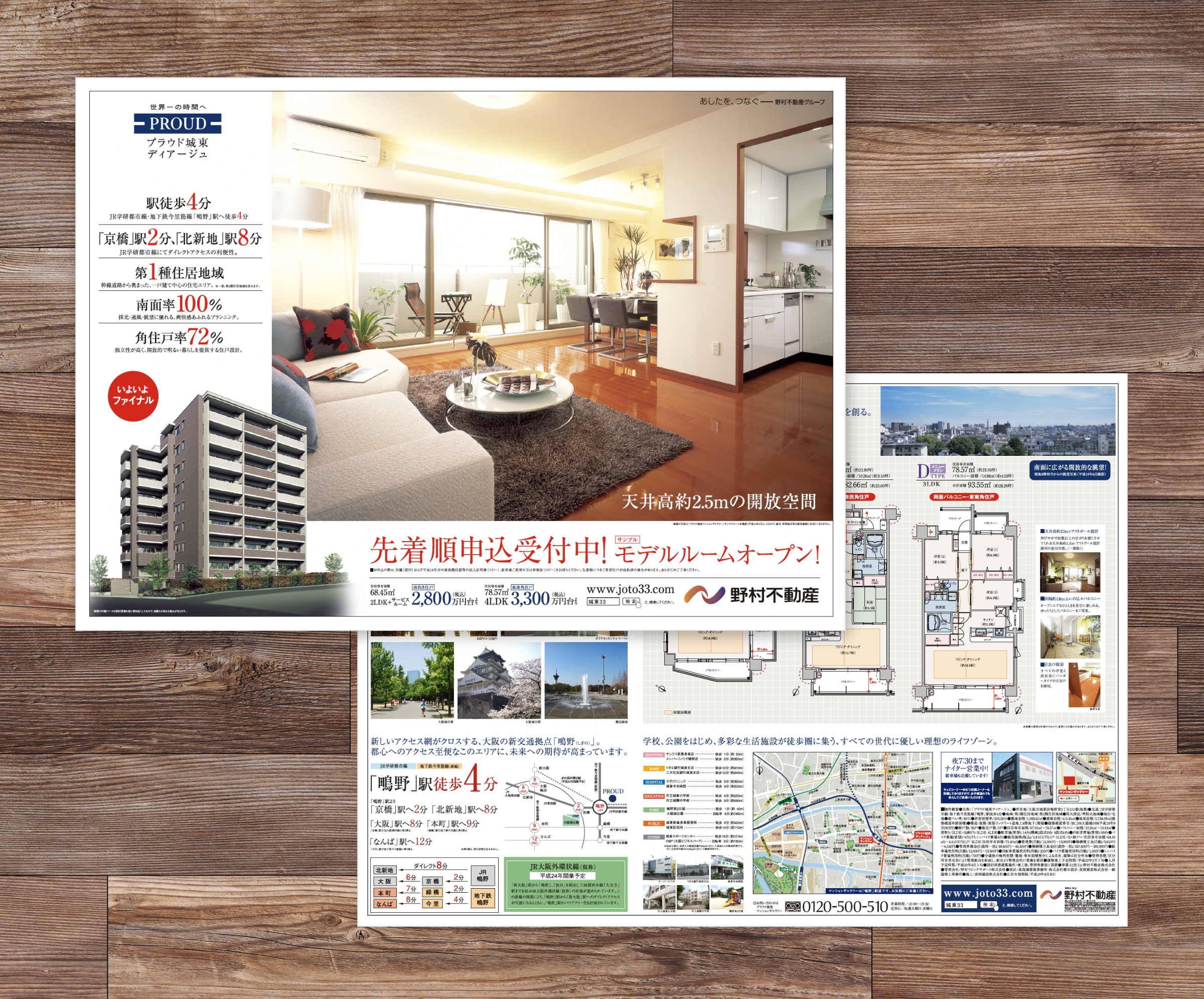 新築マンションのB3チラシ
