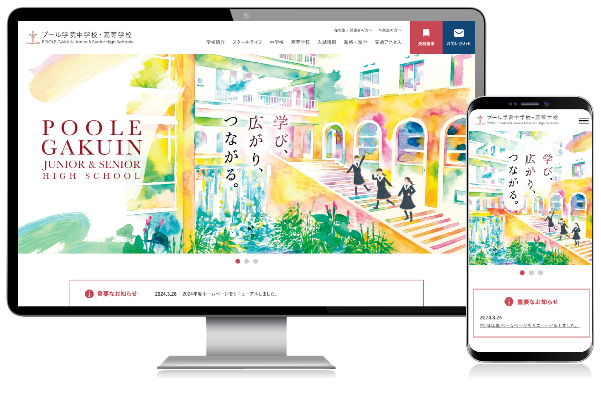 女子中学校・高等学校のホームページ