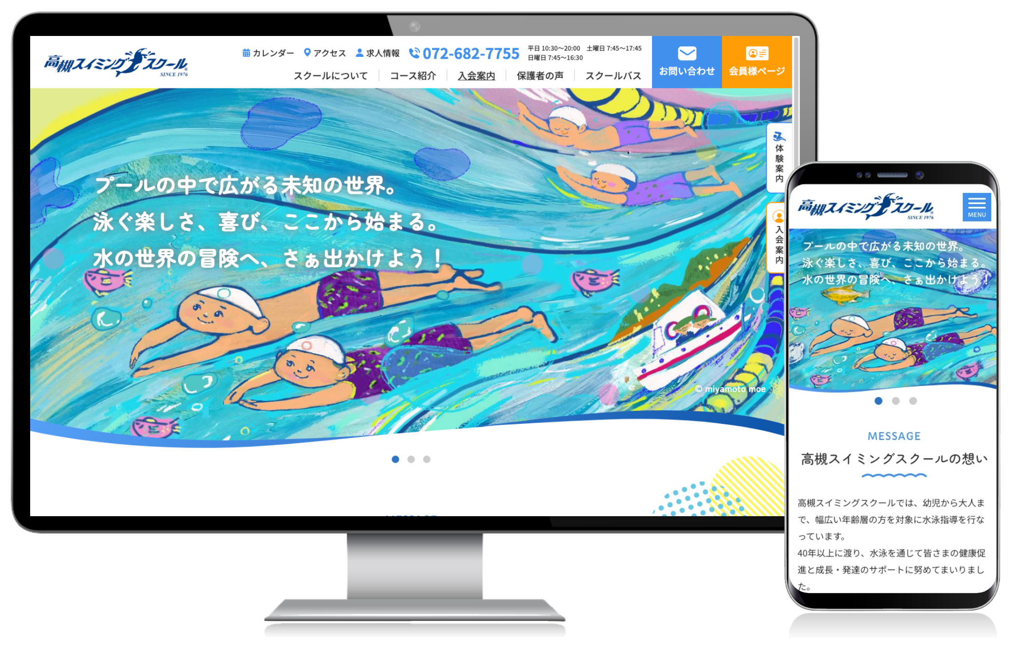スイミングスクールのホームページ