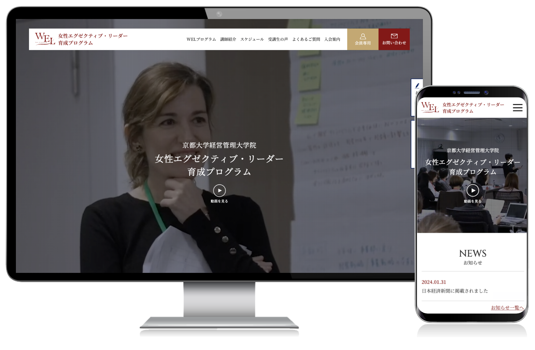 女性リーダー育成プログラムのホームページ