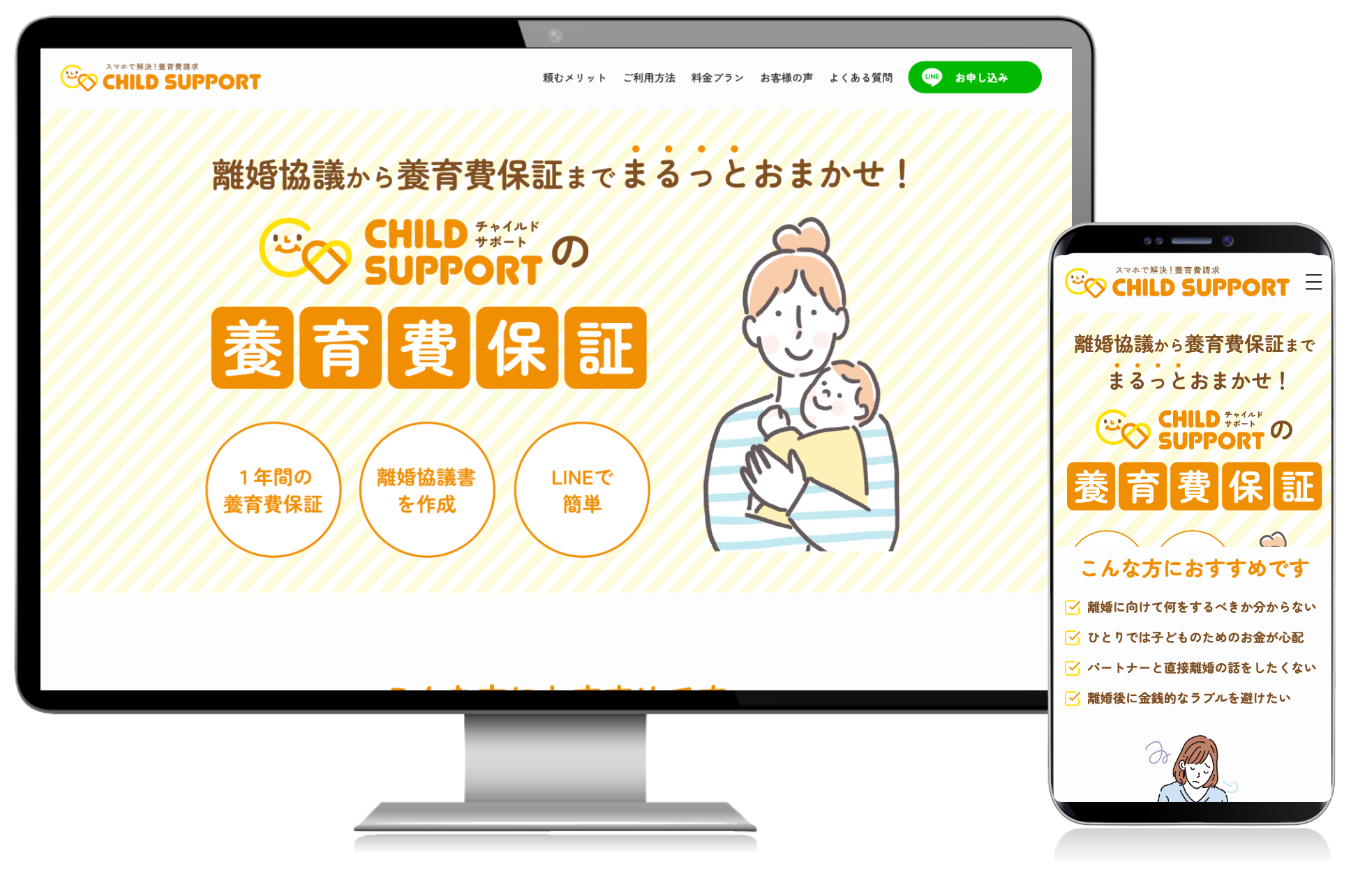 養育費保証サービスLP