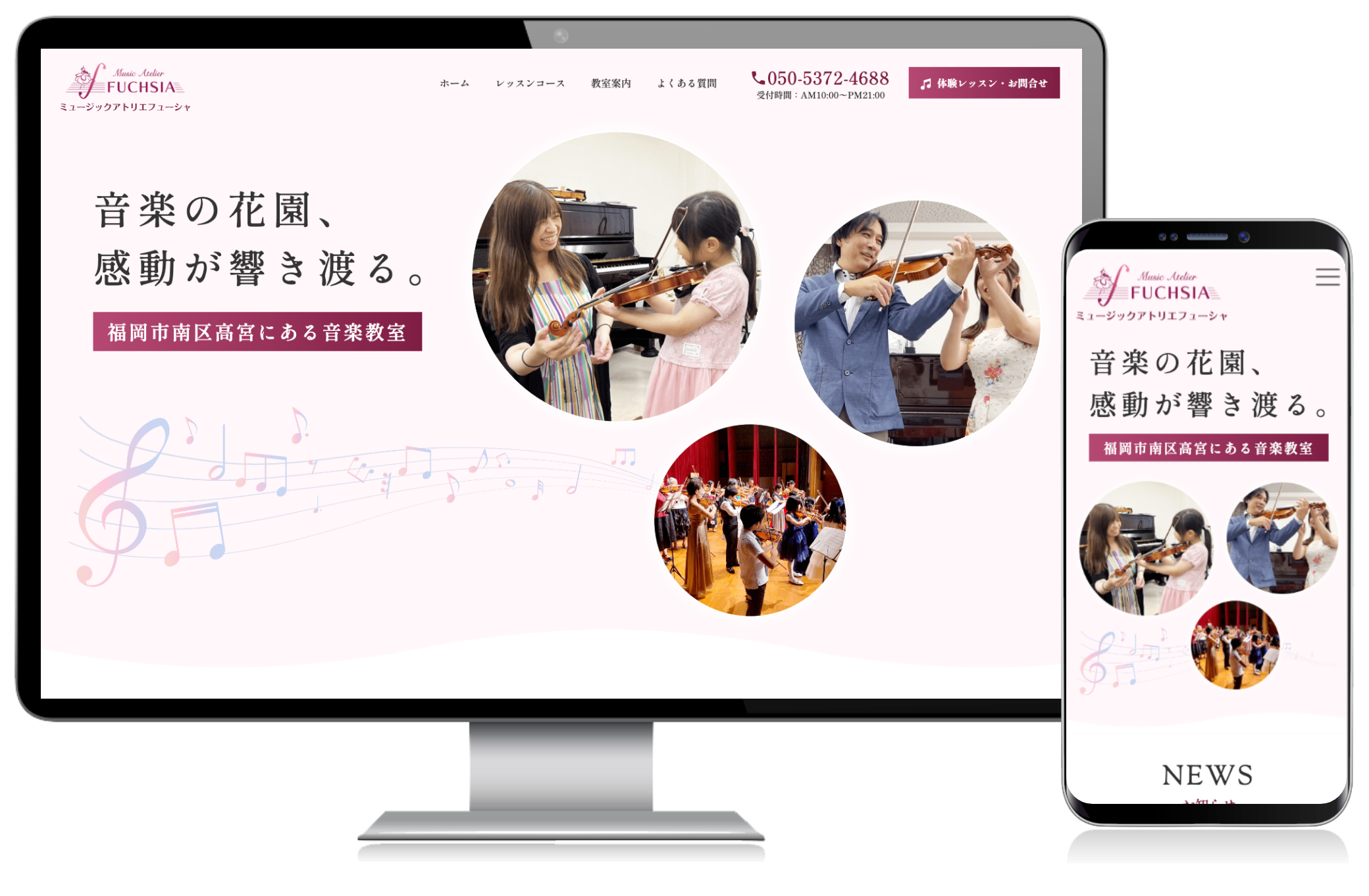 音楽教室のホームページ