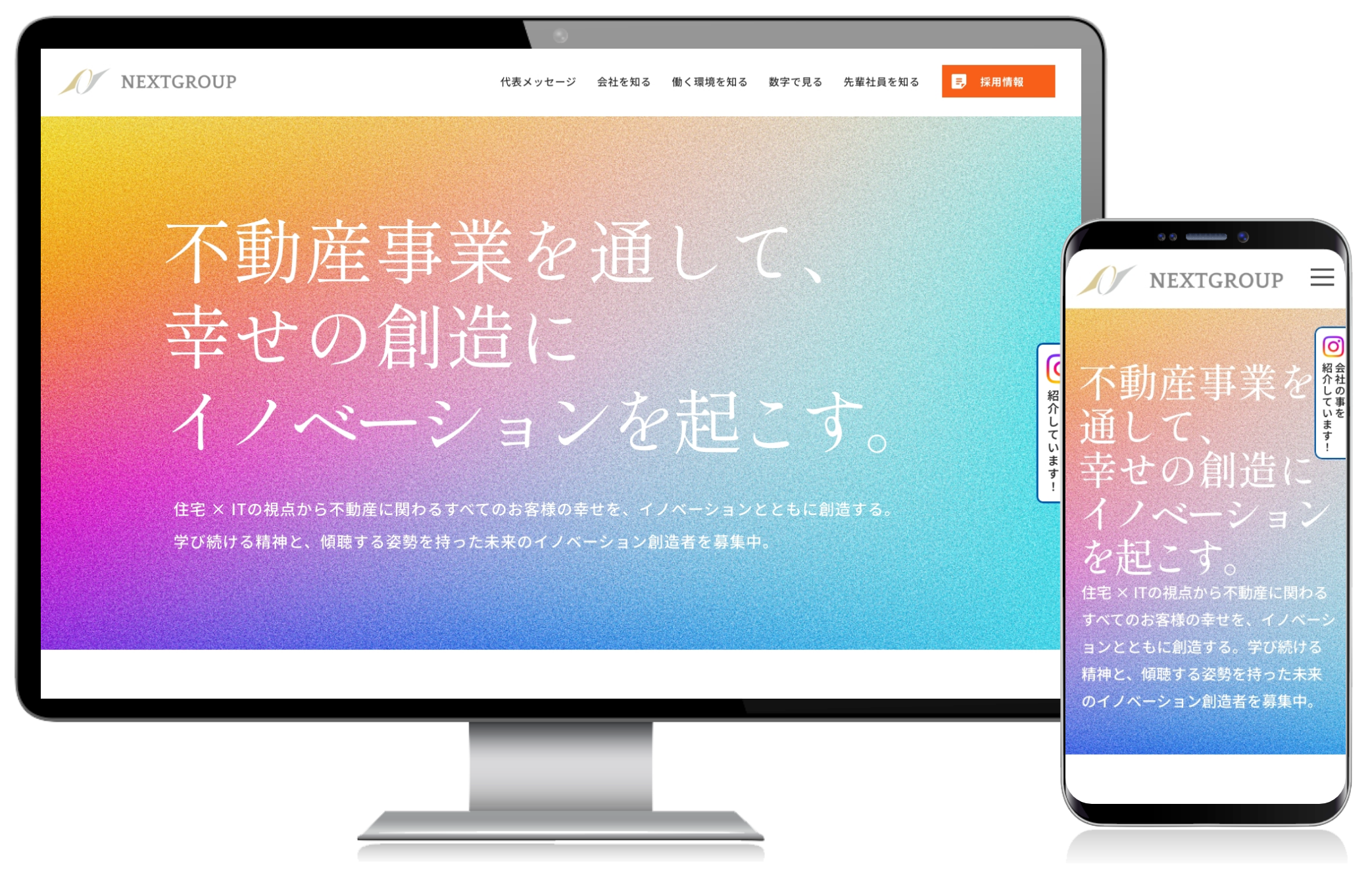 不動産会社の採用ページ