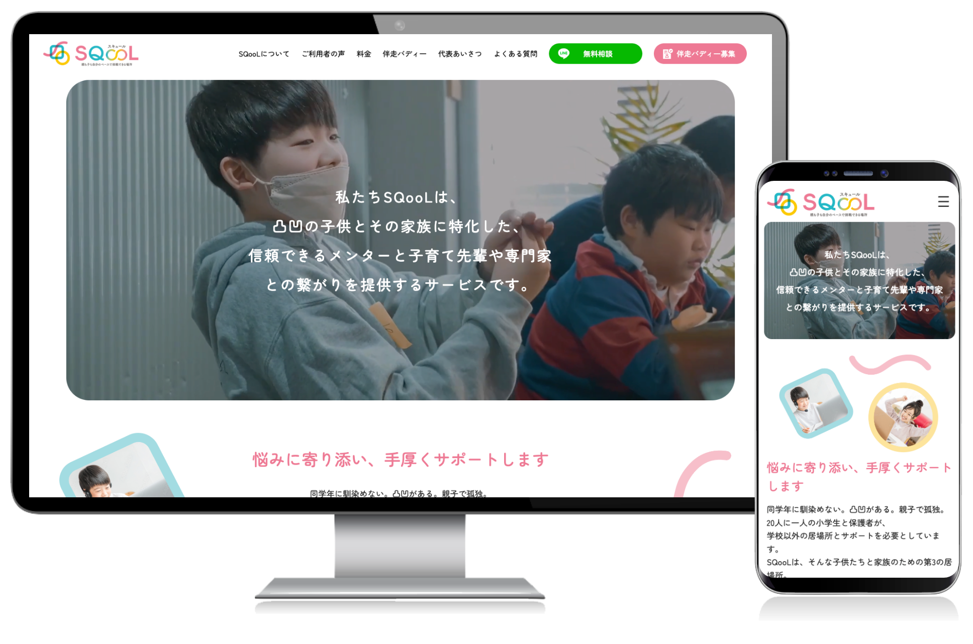 子育てサービスのLP