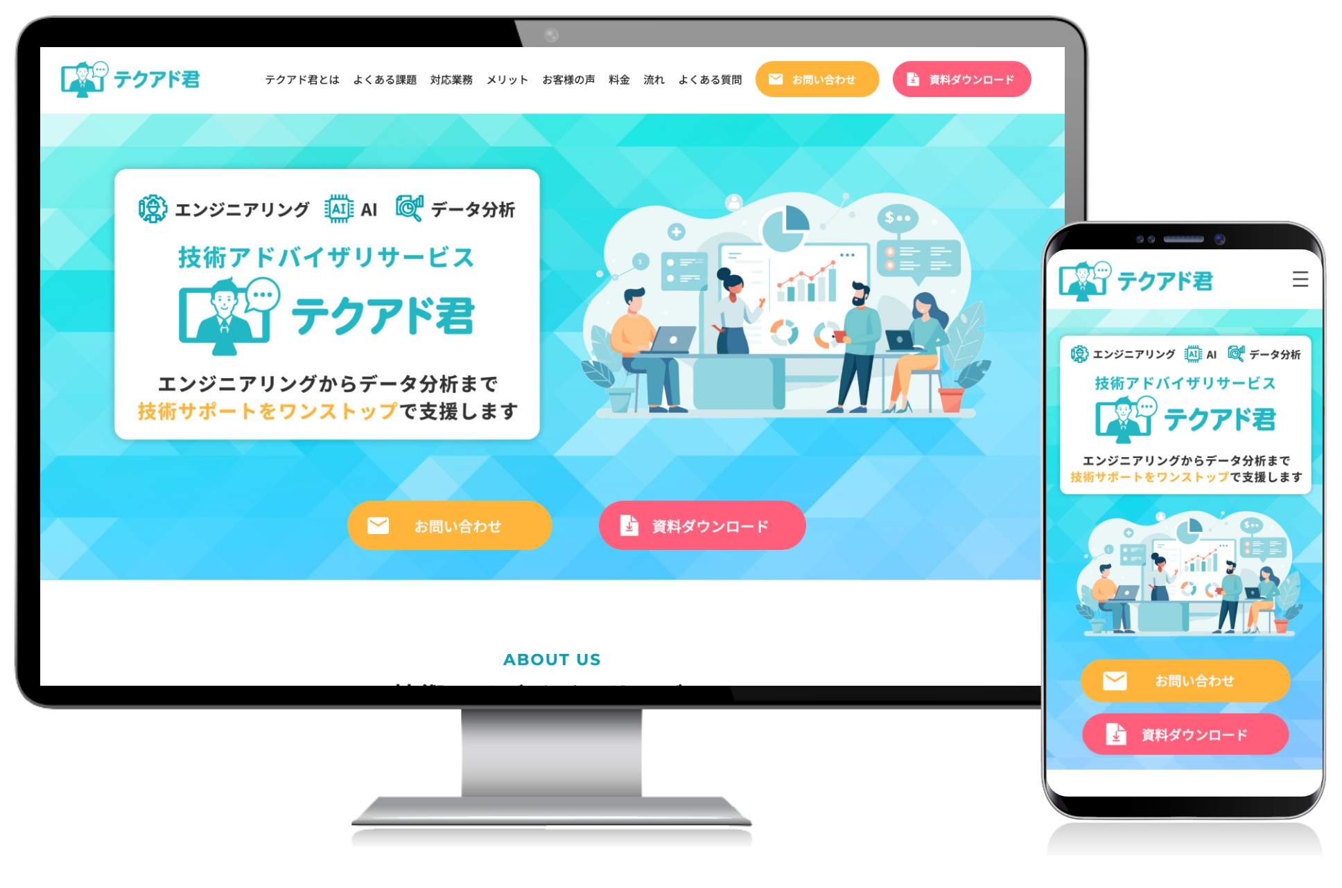 技術顧問提供サービスのLP