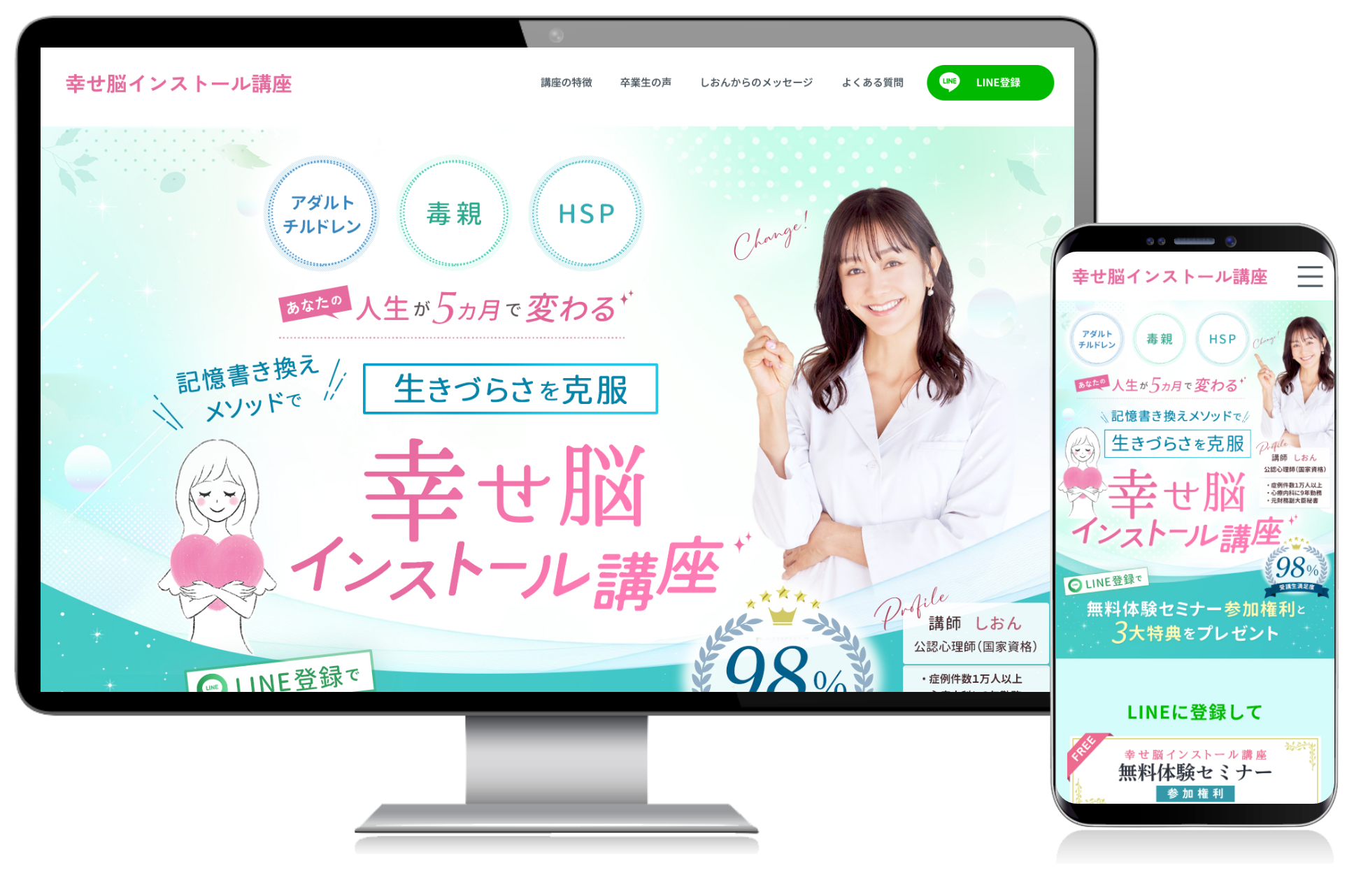 心理学系の講座LP