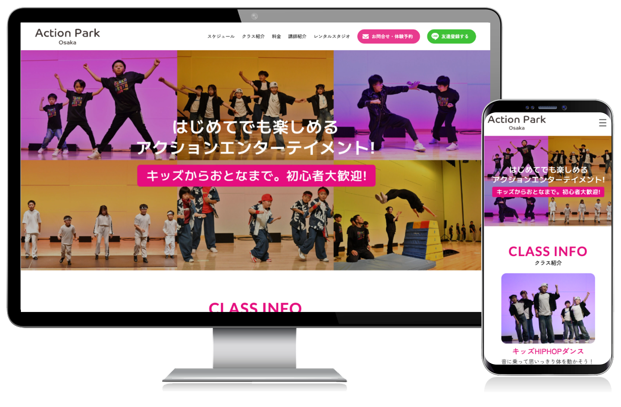 ダンススクールのホームページ