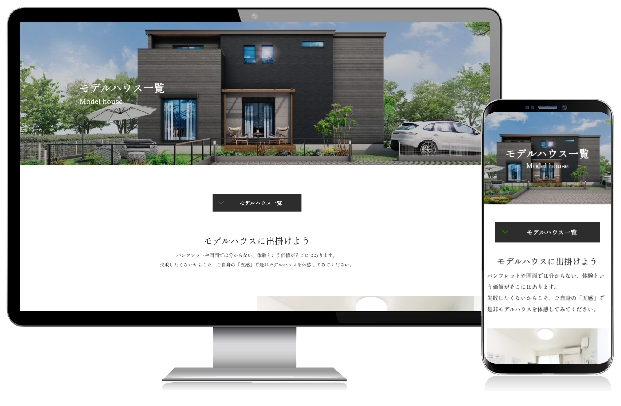 不動産会社のモデルハウスのLP