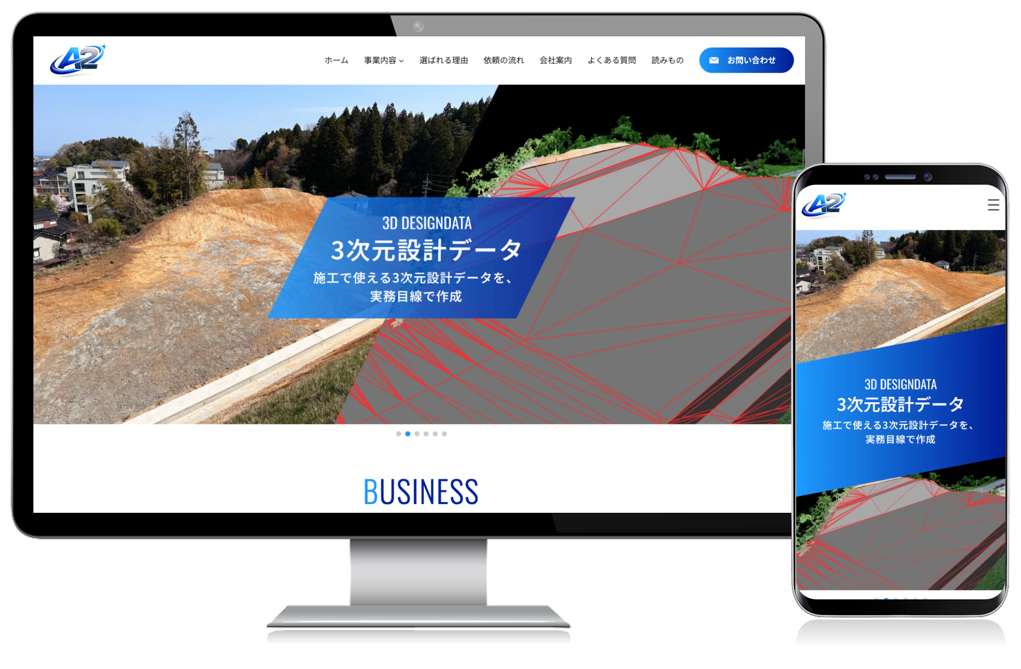 建設ICTサービス会社のホームページ